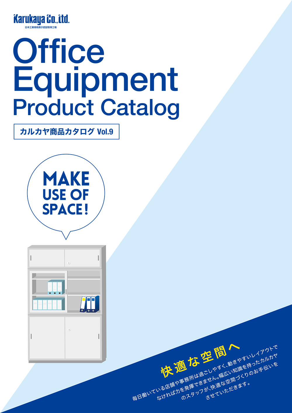 ユニバース 取扱商品 Karukaya Office Equipnebt Product Catalog サムネイル