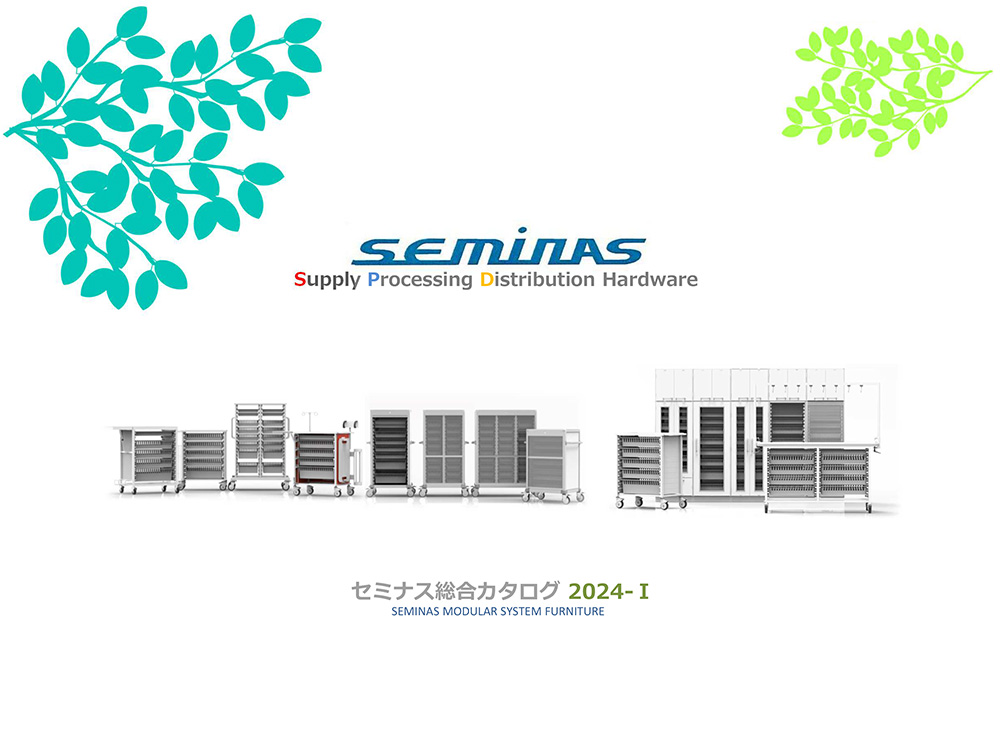 ユニバース 取扱商品 SEMINAS 総合カタログ2024-I サムネイル